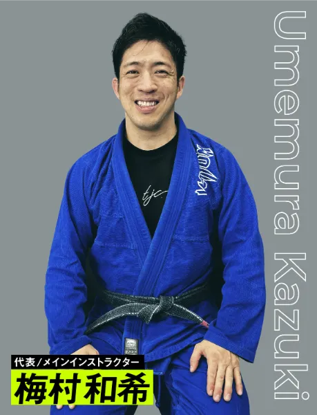 梅村 和希